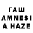 ГАШИШ hashish ojejeheh odhegrh